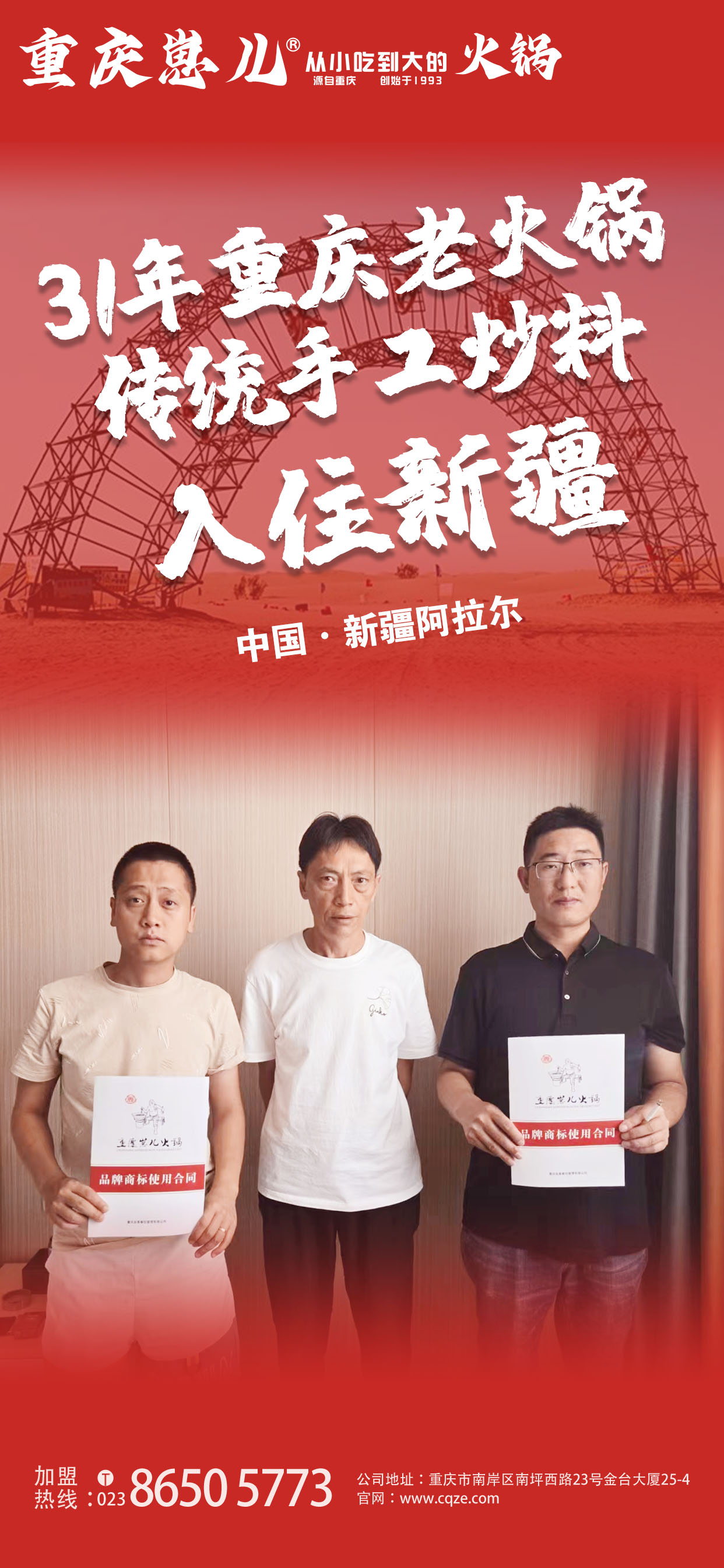 6.13新疆阿拉尔.jpg